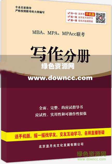 mba寫作分冊pdf