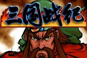 三國(guó)戰(zhàn)紀(jì)2亂世梟雄加強(qiáng)版
