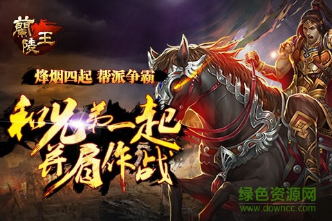 蘭陵王online v1.2.4 安卓最新版 2