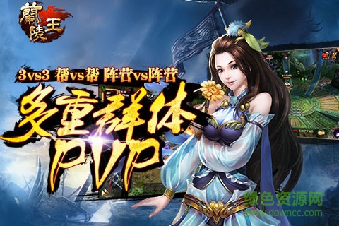 蘭陵王online v1.2.4 安卓最新版 3