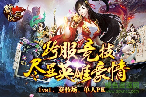 蘭陵王online v1.2.4 安卓最新版 0