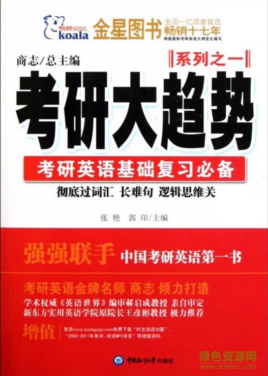 考研大趨勢pdf