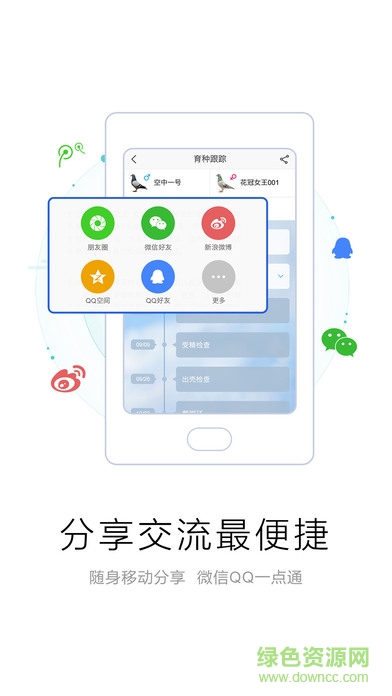 愛鴿者手機(jī)版(信鴿查詢) v3.2.4 安卓版 0