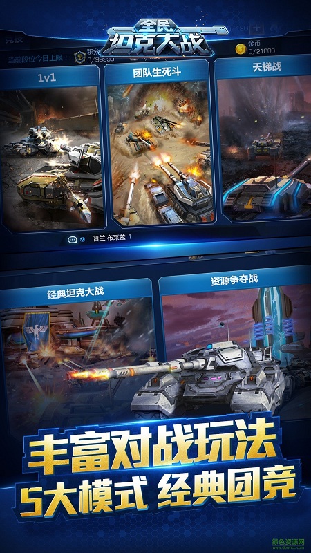 全民坦克之戰(zhàn)內(nèi)購(gòu) v3.4.4.3 安卓無(wú)限金幣水晶版 3