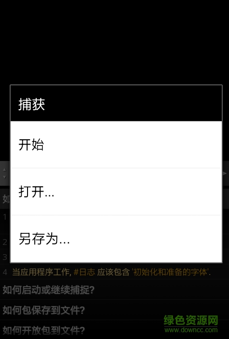 網絡嗅探器wi.cap漢化版 v1.9.1 安卓版 0