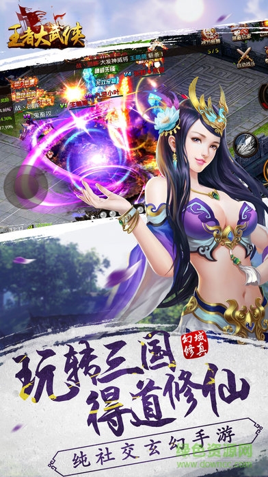 王者大武俠最新版