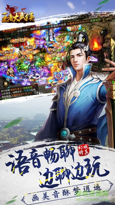 王者大武俠游戲 v1.0 安卓版 4