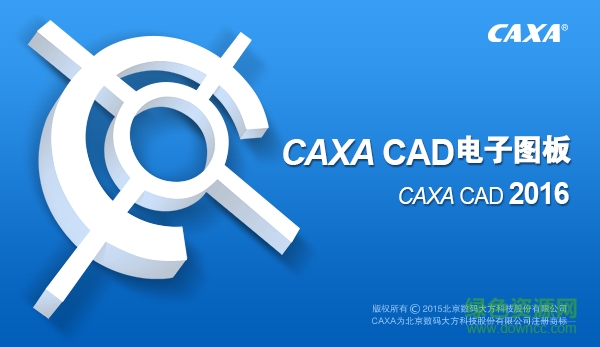 caxa電子圖板2016正式版 64位中文漢化版 0