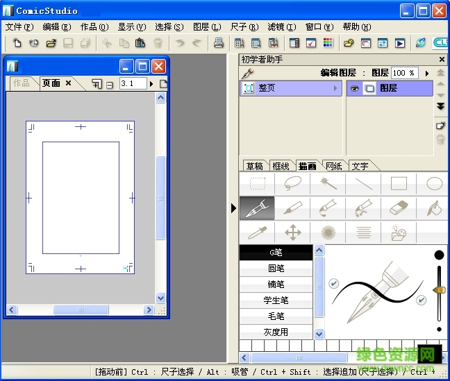 comic studio中文版 v4.6.0 漢化免費版 0