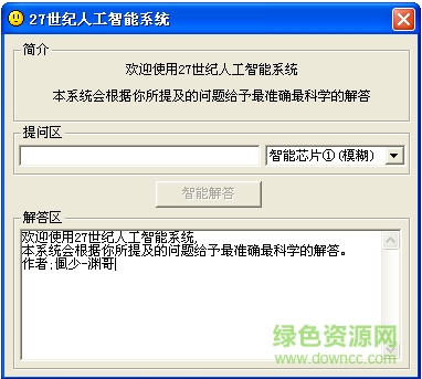 27世紀(jì)人工智能系統(tǒng)免費(fèi)版 v3.0 官方最新版 0