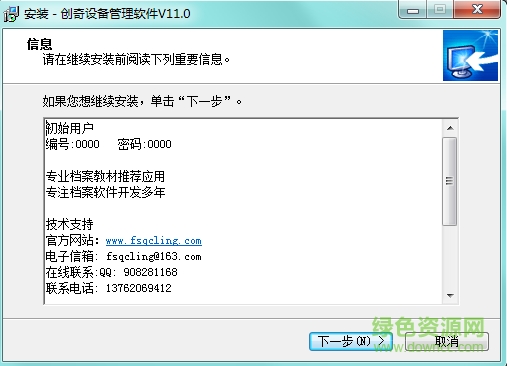 創(chuàng)奇設(shè)備管理軟件 v11.0 官網(wǎng)最新版 0
