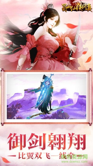 蜀山仙俠修真記 v1.0 安卓版 2
