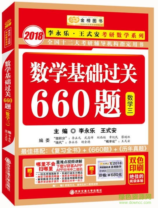 李永樂數(shù)三660題pdf