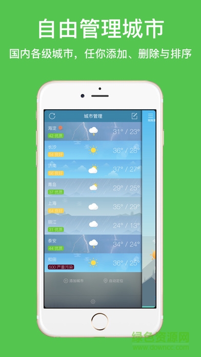 天氣好萌手機版 v1.0 安卓版 1