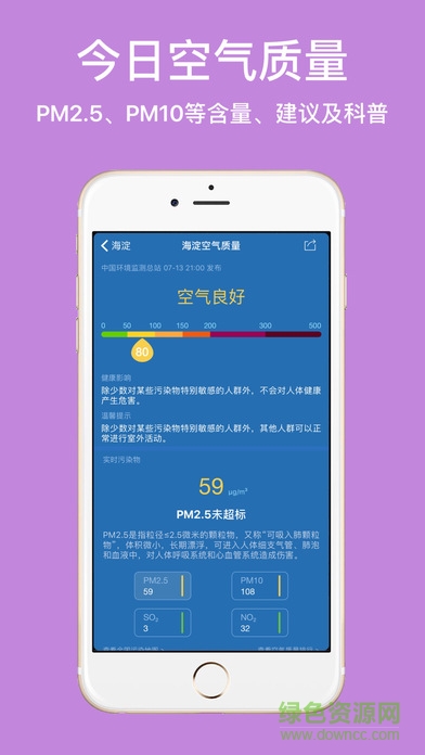 天氣好萌手機版 v1.0 安卓版 2