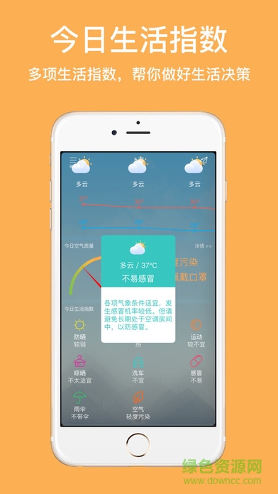 天氣好萌手機版 v1.0 安卓版 3