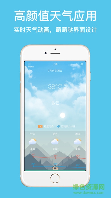天氣好萌app