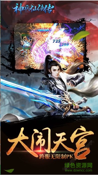 神兵仙俠