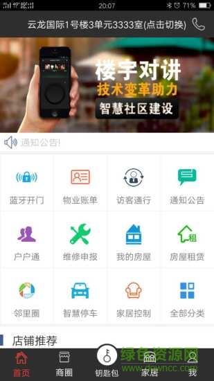 金杭智慧社區(qū)app下載