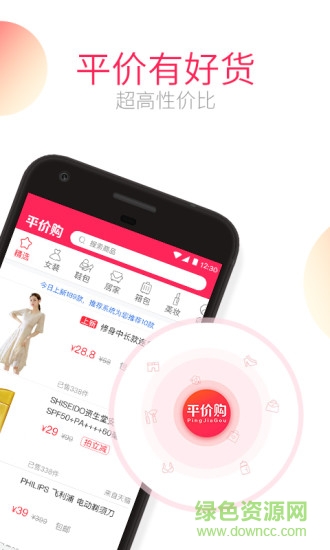 平價(jià)購(gòu)app v3.1.0 安卓版 0