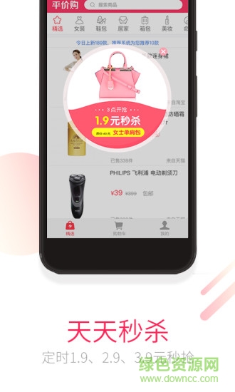 平價(jià)購(gòu)app v3.1.0 安卓版 1