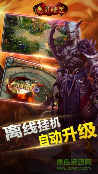 魔靈暗黑 v1.0 官網(wǎng)安卓版 2