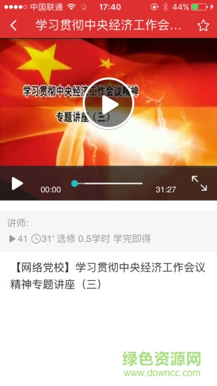 威海市文登網(wǎng)上黨校手機(jī)版 v1.0.0 官方安卓版 0