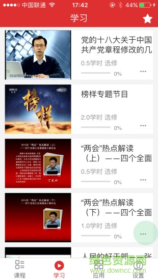 威海市文登區(qū)網(wǎng)上黨校