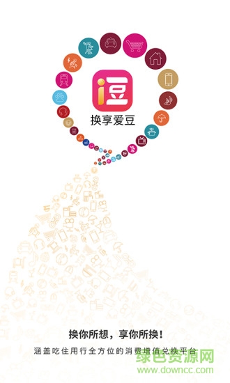 換享愛豆 v1.0 官網(wǎng)最新版 0