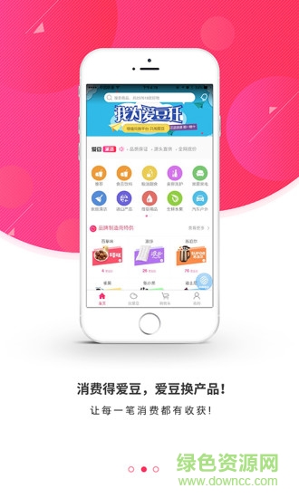 換享愛豆安卓版