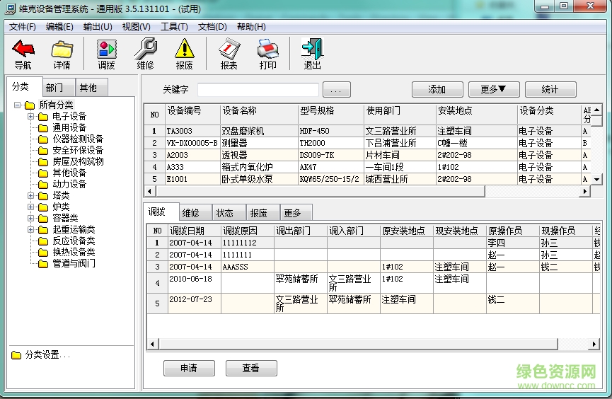 維克設(shè)備管理系統(tǒng)