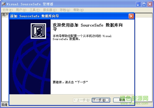 VSS 2005客戶端