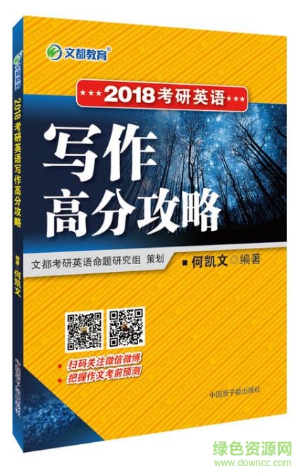何凱文寫作高分攻略pdf