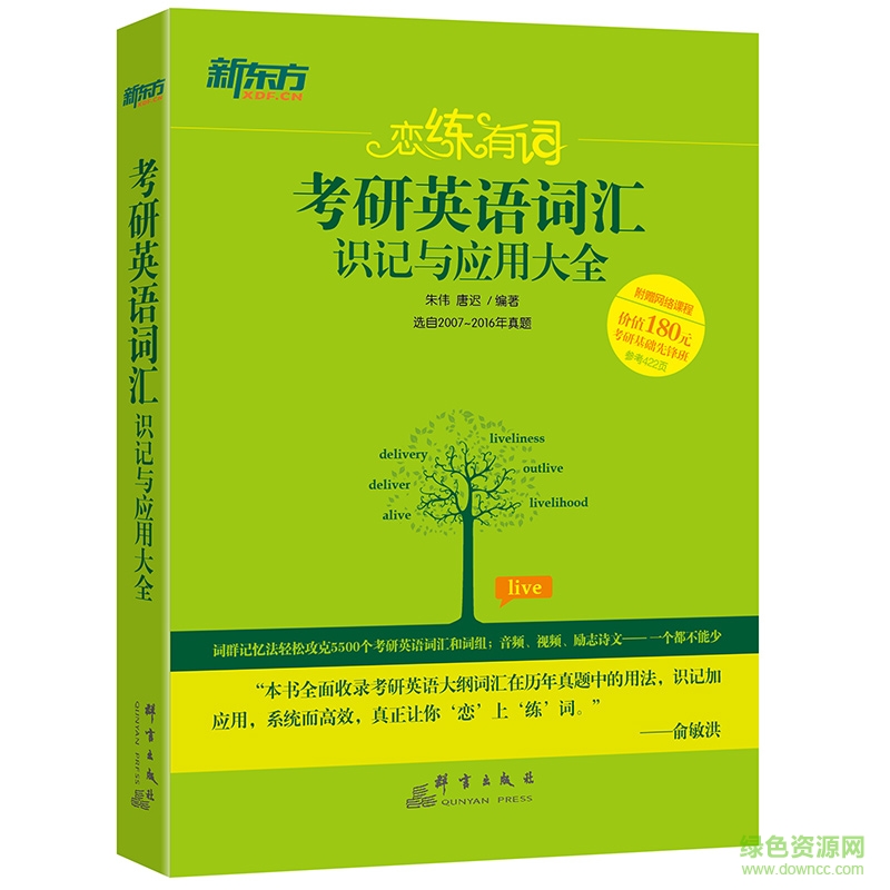 新東方考研詞匯pdf