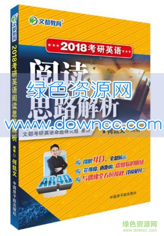 2018何凱文閱讀思路解析pdf0