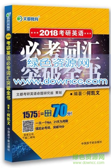 何凱文1575詞匯pdf