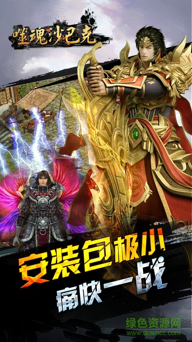 噬魂沙巴克