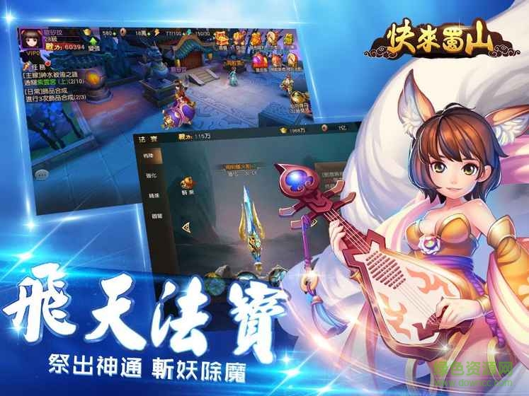 快來蜀山游戲 v1.0.4.233 官網(wǎng)安卓版 2