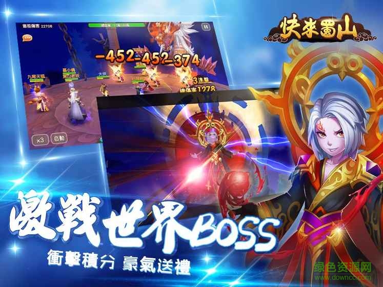 快來蜀山游戲 v1.0.4.233 官網(wǎng)安卓版 3