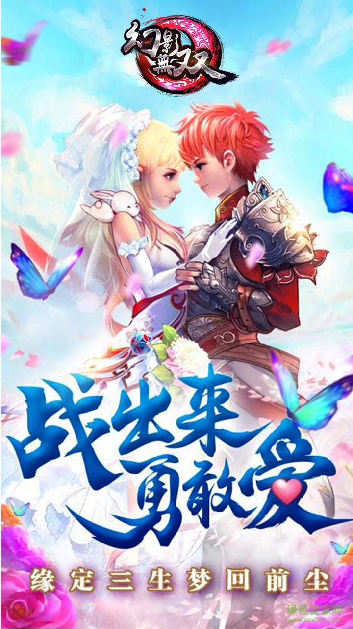 九游版幻影無(wú)雙手游 v3.4.0.4 安卓版 0
