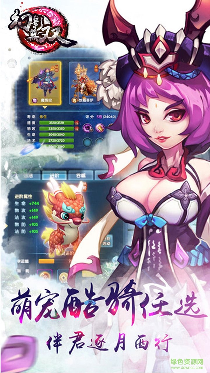 九游版幻影無(wú)雙手游 v3.4.0.4 安卓版 2