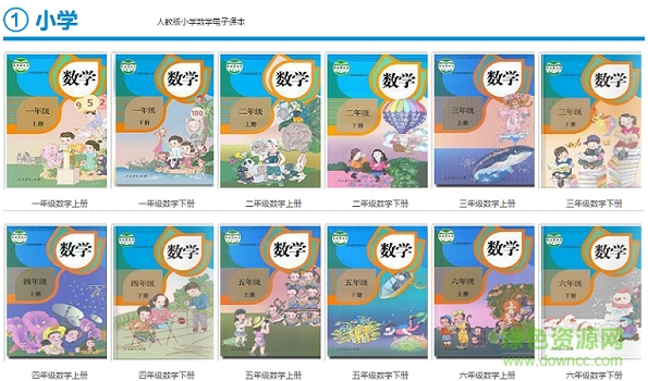 小學(xué)數(shù)學(xué)課本電子版pdf