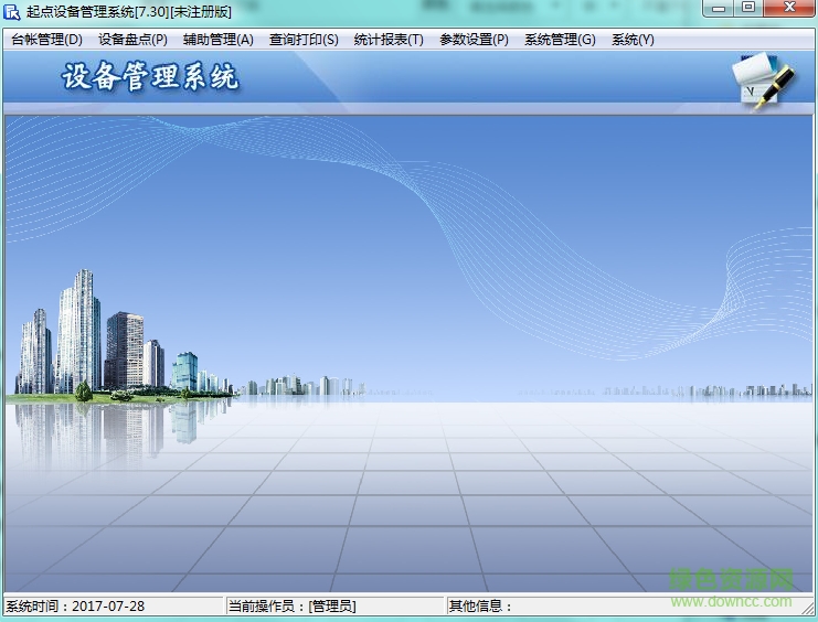 起點(diǎn)設(shè)備管理系統(tǒng) v7.36 中文版 0