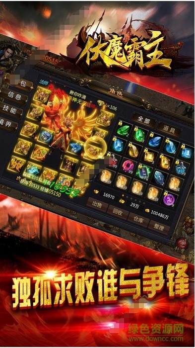 伏魔霸主