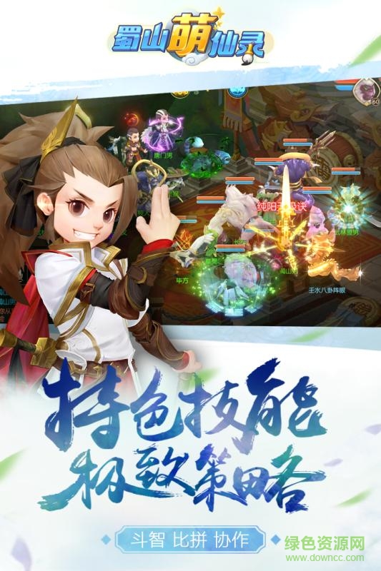 蜀山萌仙錄小米手機(jī)版