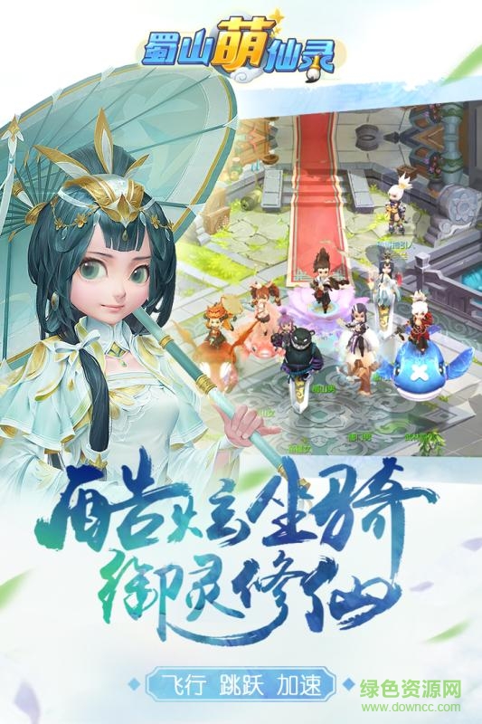 蜀山萌仙錄小米官網(wǎng)下載