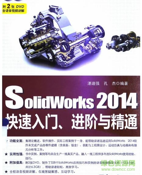 solidworks 2014 pdf(從入門到精通) 高清電子掃描版 0
