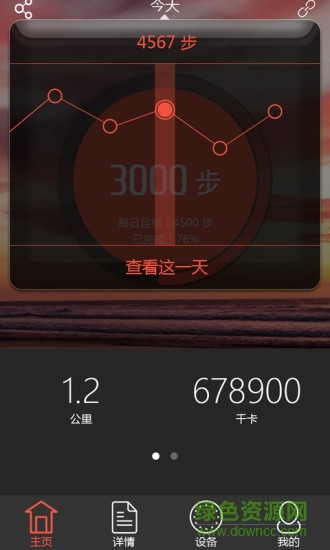 veryfit2.0智能心率手環(huán) v2.0.34 安卓版 2