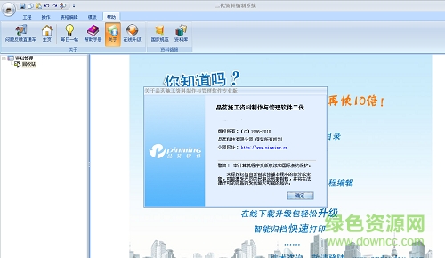 品茗資料軟件正式版 v5.3 免加密狗最新版 0