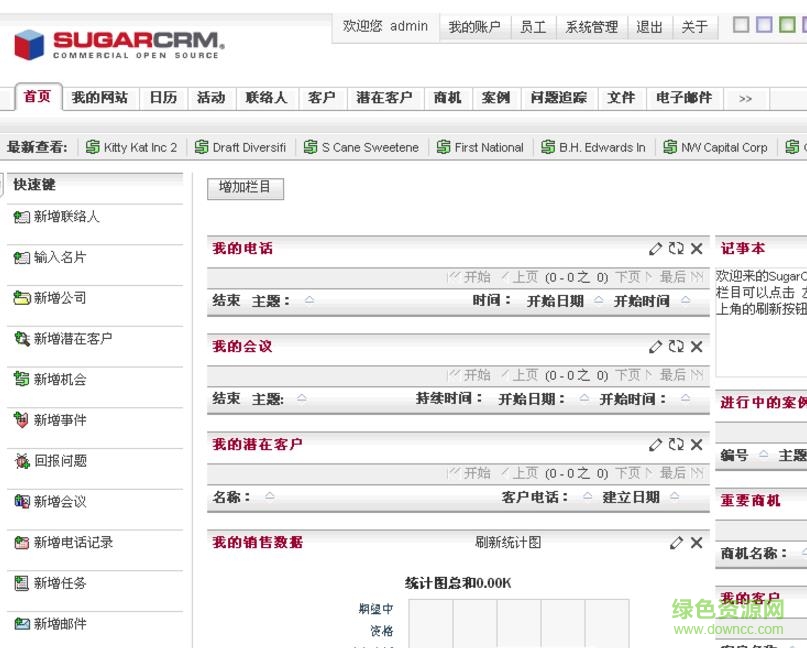 sugarcrm中文版